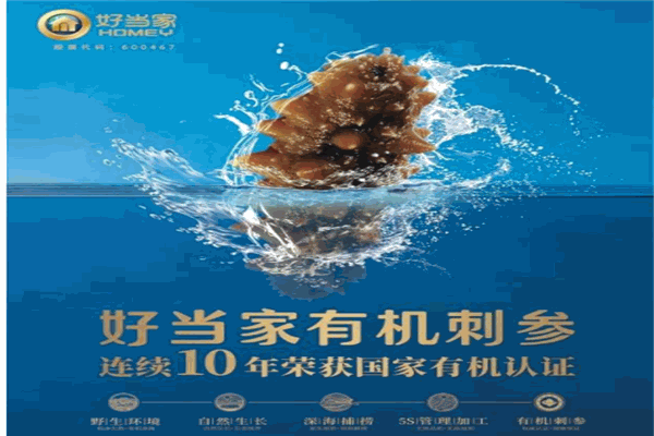 好当家海参产品 门店图片