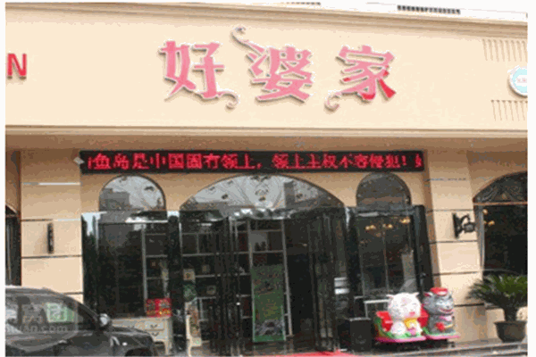 好婆家产品 门店图片