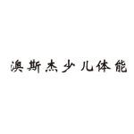福州融盛体育有限公司加盟