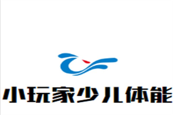 小玩家少儿体能加盟