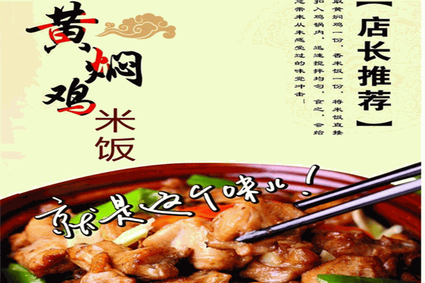 好味至黄焖鸡米饭产品 门店图片