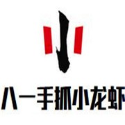 八一手抓小龙虾品牌logo