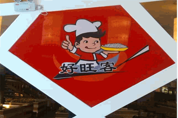 好旺客中式快餐产品 门店图片