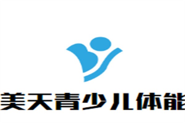美天青少儿体能中心加盟