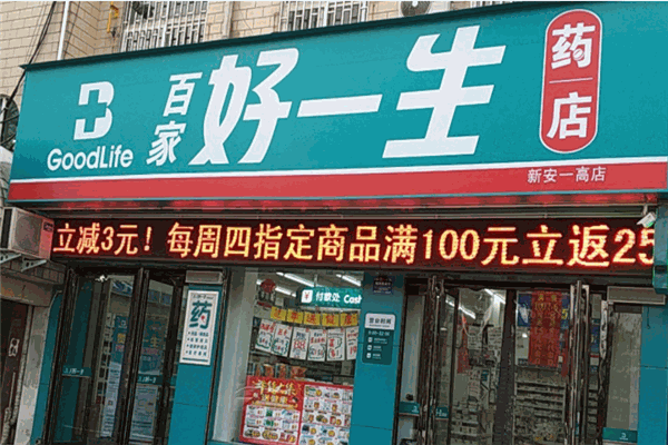 好一生大药房产品 门店图片
