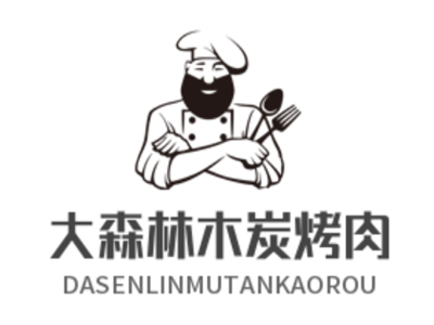 大森林木炭烤肉加盟