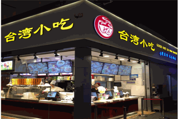 好缘台湾小吃产品 门店图片