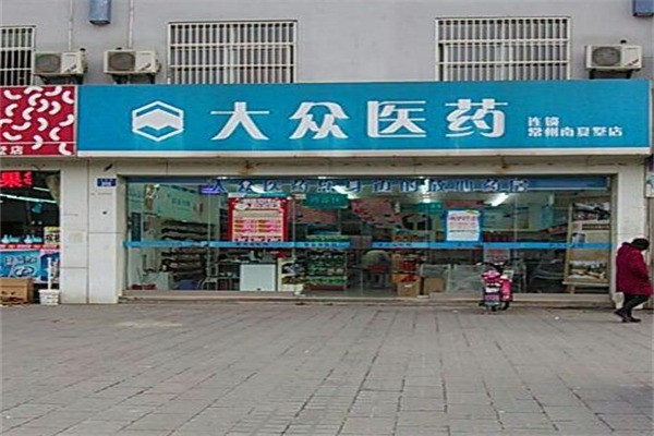 大众医药产品 门店图片