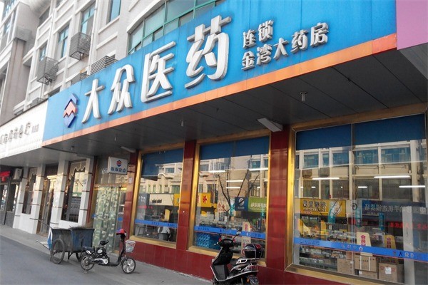 大众医药产品 门店图片