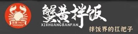 遐遇蟹黄拌饭加盟
