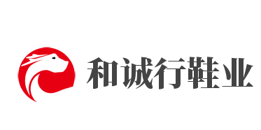 和诚行鞋业加盟