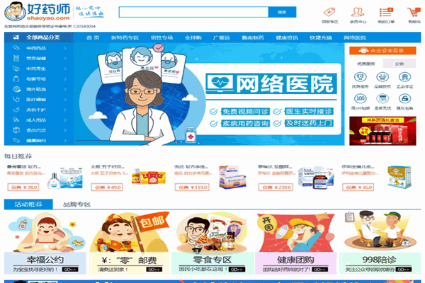 好药师网上药店产品 门店图片