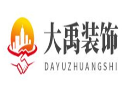大禹装饰加盟