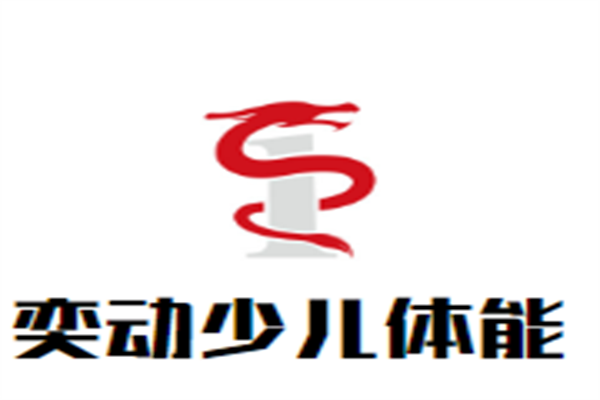 奕动少儿体能加盟