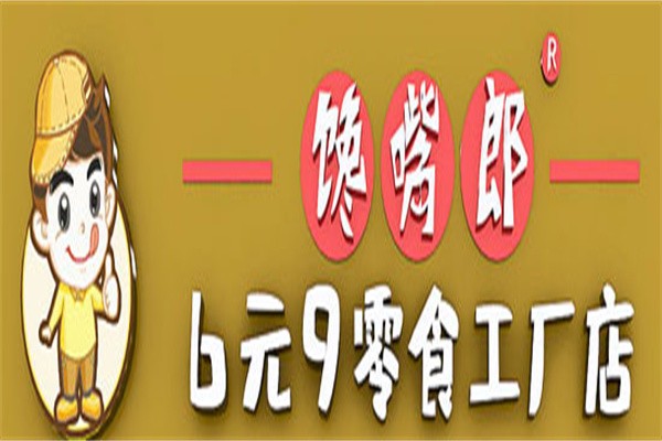 6元9零食工厂加盟