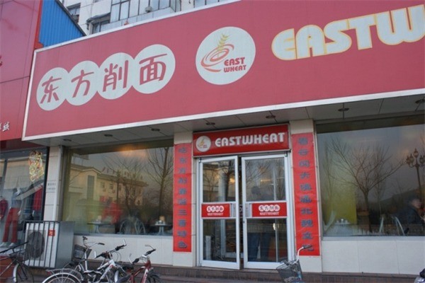 大同东方刀削面产品 门店图片