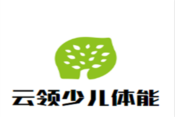 云领少儿体能加盟