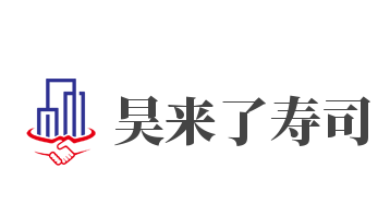 昊来了寿司加盟
