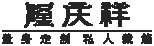 隆庆祥定制加盟
