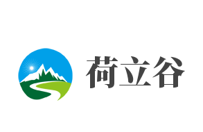荷立谷