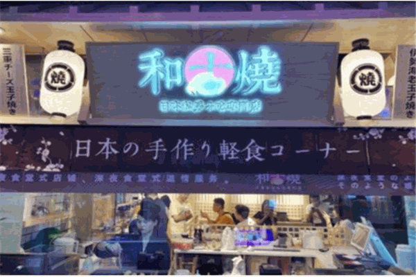 和古烧产品 门店图片