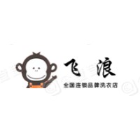 飞浪洗衣店加盟