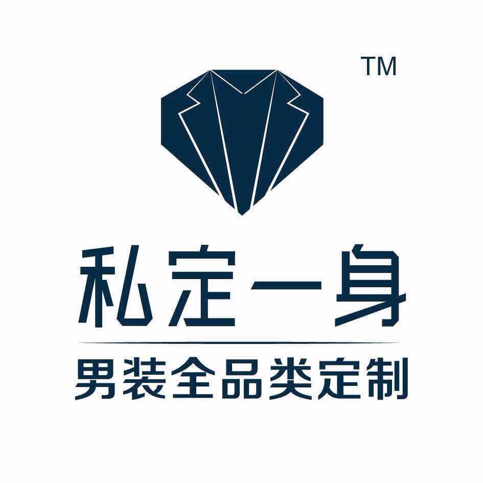 私定一身男装定制加盟