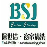 保世洁窗帘清洗加盟