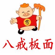 八戒板面馆加盟