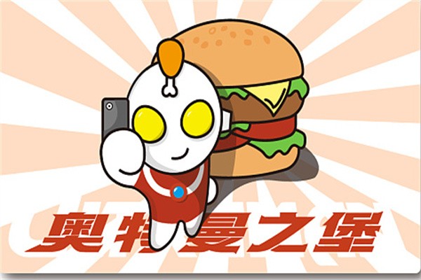 奥特曼之堡汉堡加盟
