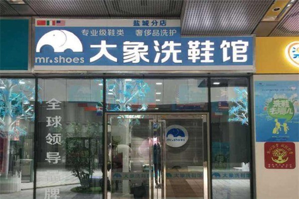 大象洗鞋产品 门店图片