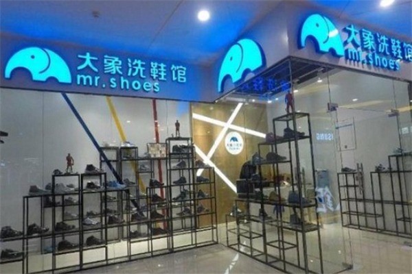 大象洗鞋产品 门店图片