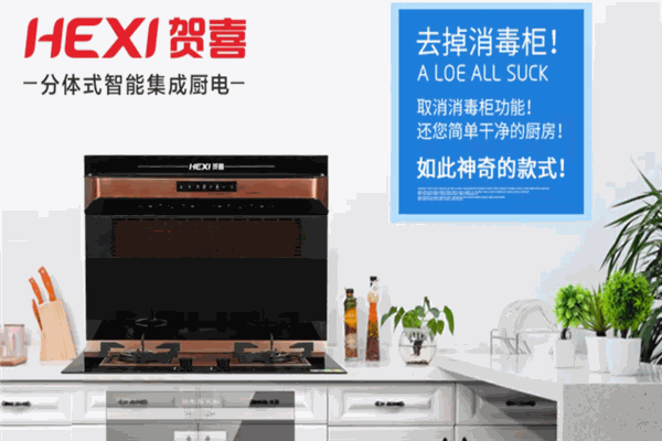 贺喜分体式集成灶产品 门店图片