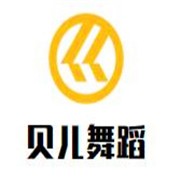 贝儿舞蹈加盟