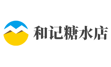 和记糖水店加盟