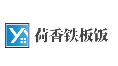 荷香铁板饭加盟
