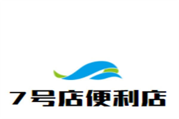 7号店便利店加盟