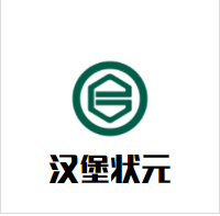 汉堡状元加盟