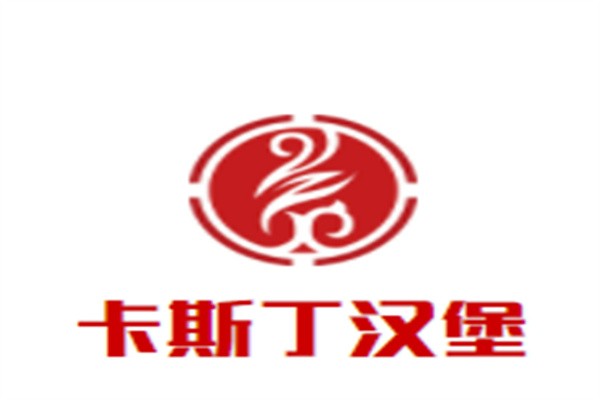 卡斯丁汉堡加盟