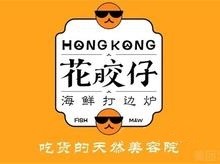 花胶仔海鲜打边炉品牌logo