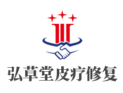 弘草堂皮疗修复品牌logo