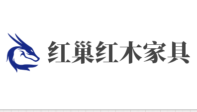 红巢红木家具加盟