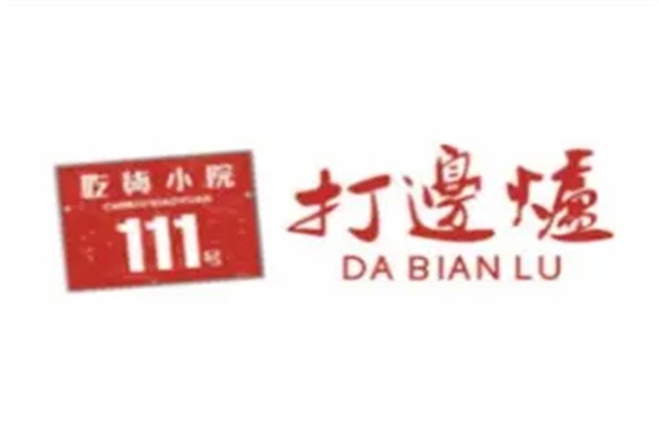 111号打边炉加盟