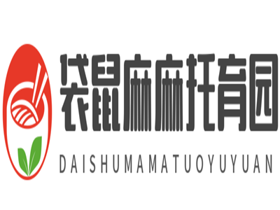 袋鼠麻麻托育园加盟