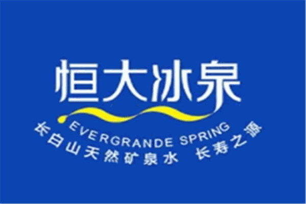 恒大冰泉加盟