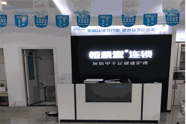 恒景堂手足健康护理产品 门店图片