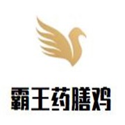 霸王药膳鸡