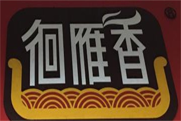 徊雁香猪肚鸡加盟
