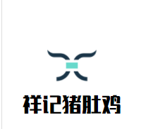 祥记猪肚鸡加盟