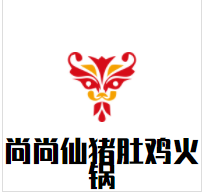 尚尚仙猪肚鸡火锅品牌logo